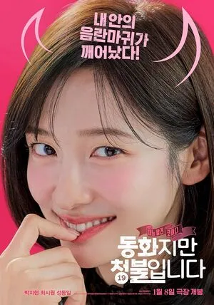 Forbidden Fairytale 2025 Hindi Dual Audio WEB-DL | Full Movie